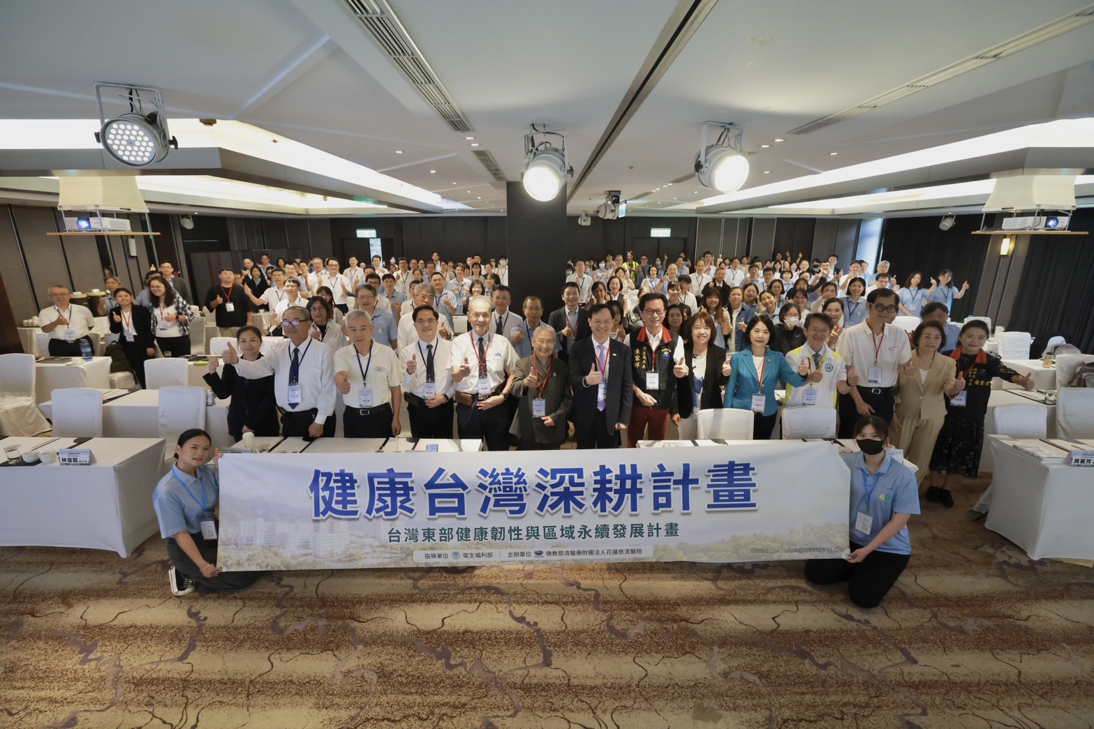 花蓮慈濟醫院超過一百二十餘位醫護行政一級主管，共同參與論壇，響應健康台灣深耕計畫，合力打造台灣東部健康韌性與區域永續發展。