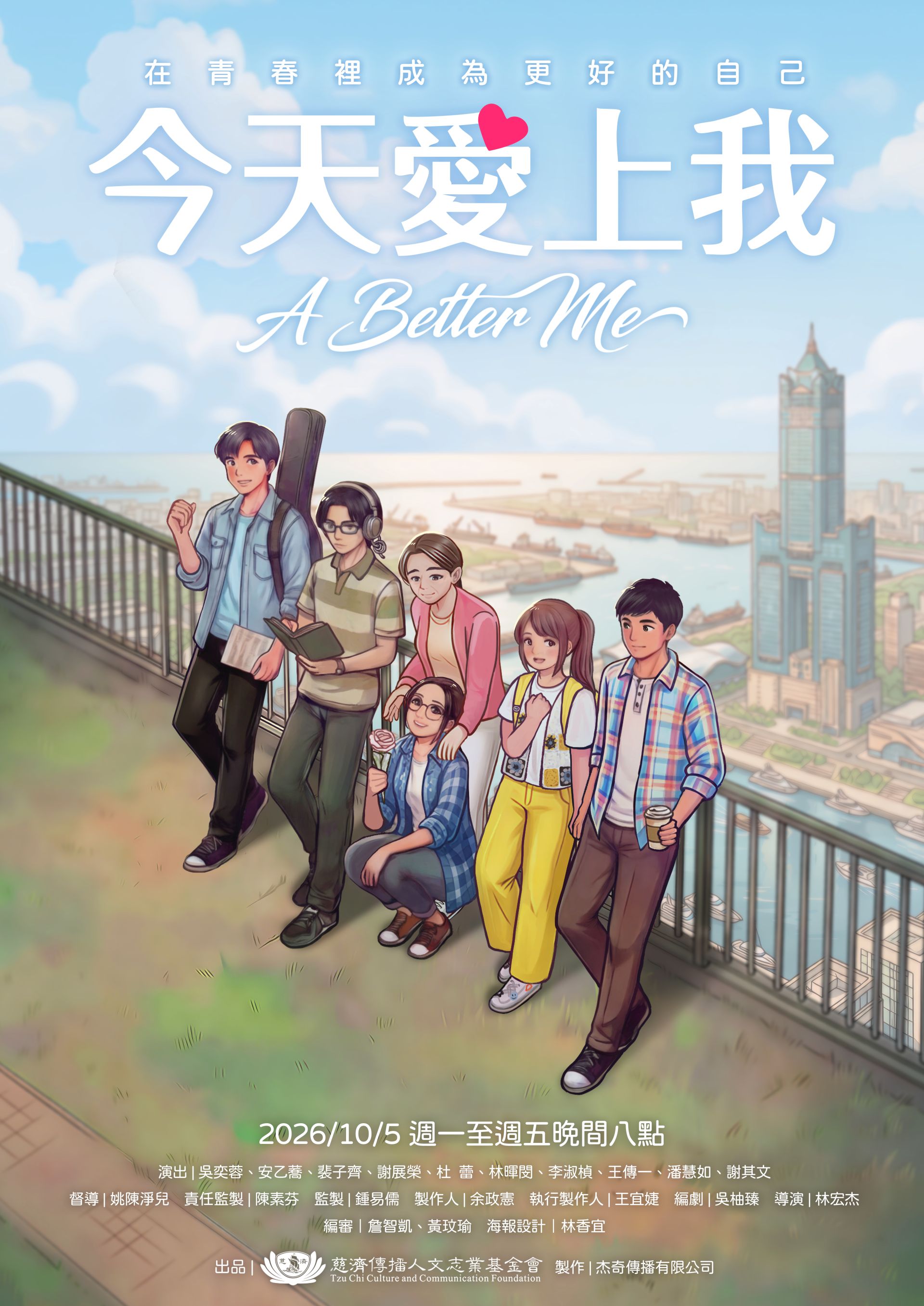 《今天愛上我》