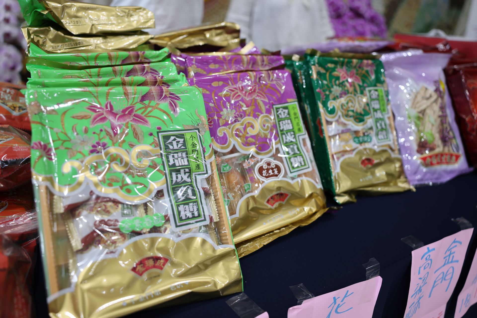 來自金門的貢糖。