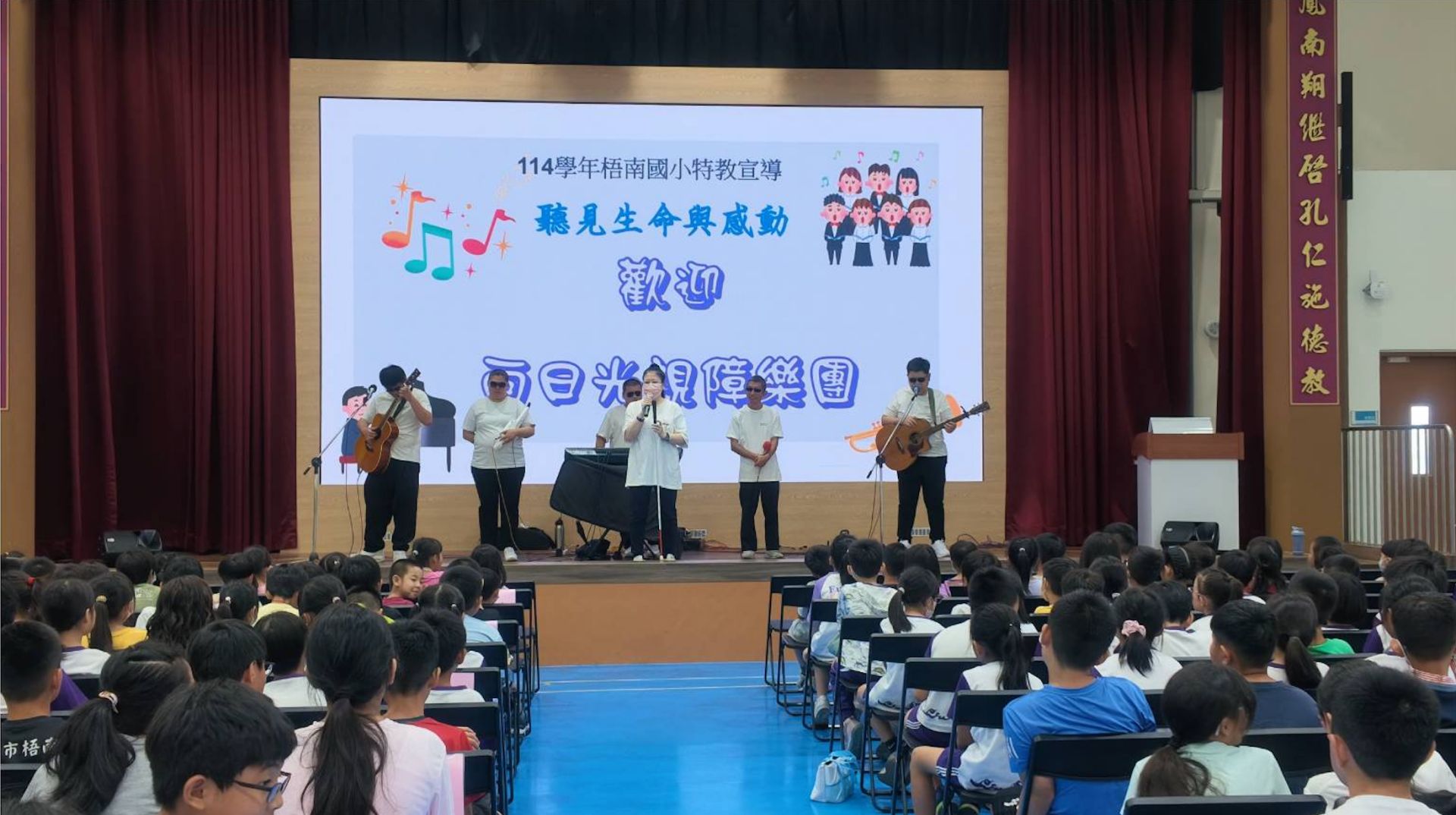 向日光視障樂團於梧棲區梧南國小展演