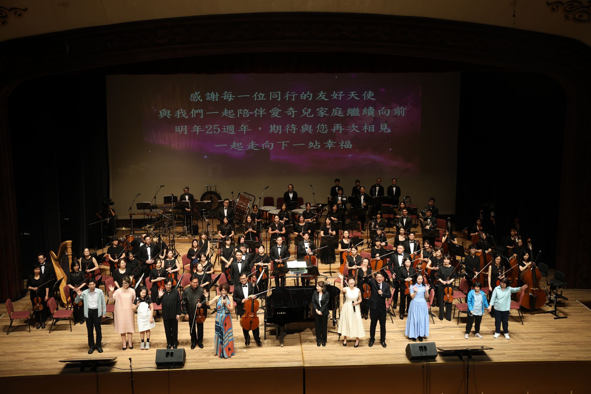 天使心家族24週年下一站．幸福慈善音樂會