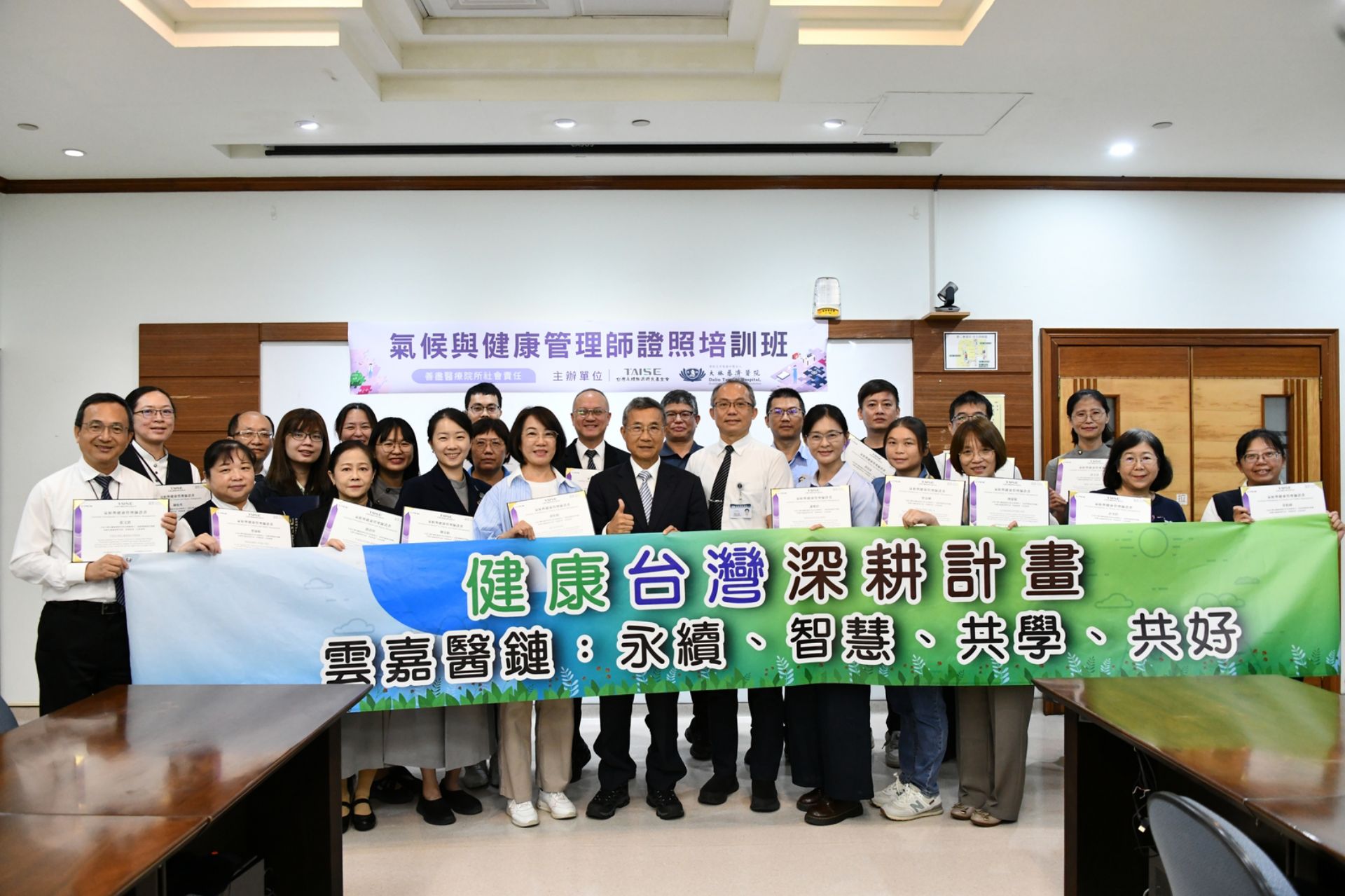 大林慈濟醫院推動醫療永續  首批氣候與健康管理師授證