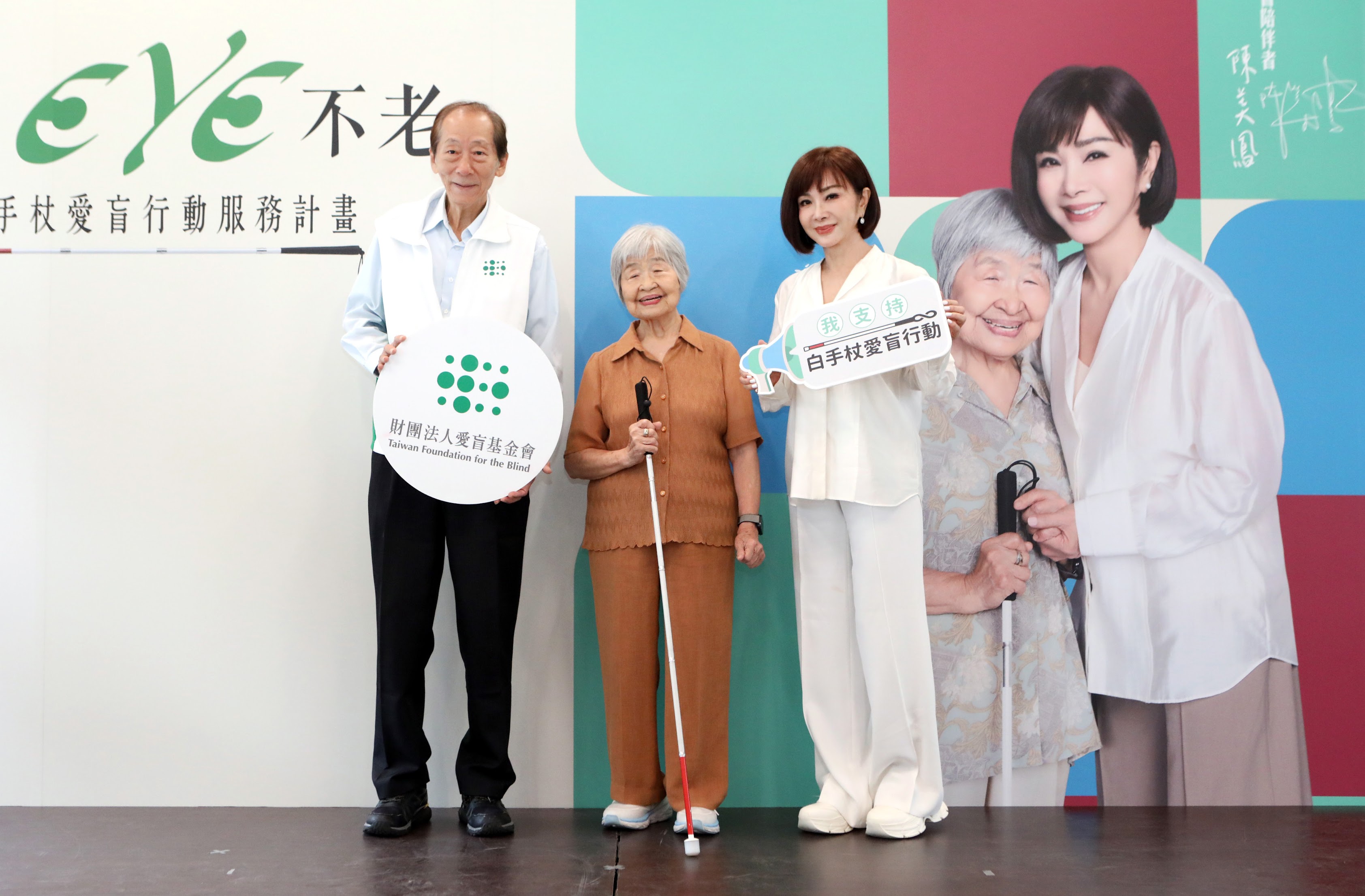 愛盲基金會於10月15日世界白手杖日,呼籲大眾支持「白手杖愛盲行動」 ,(由左至右)愛盲基金會董事長黃克綸、碧雲阿嬤及年度代言人陳美鳳