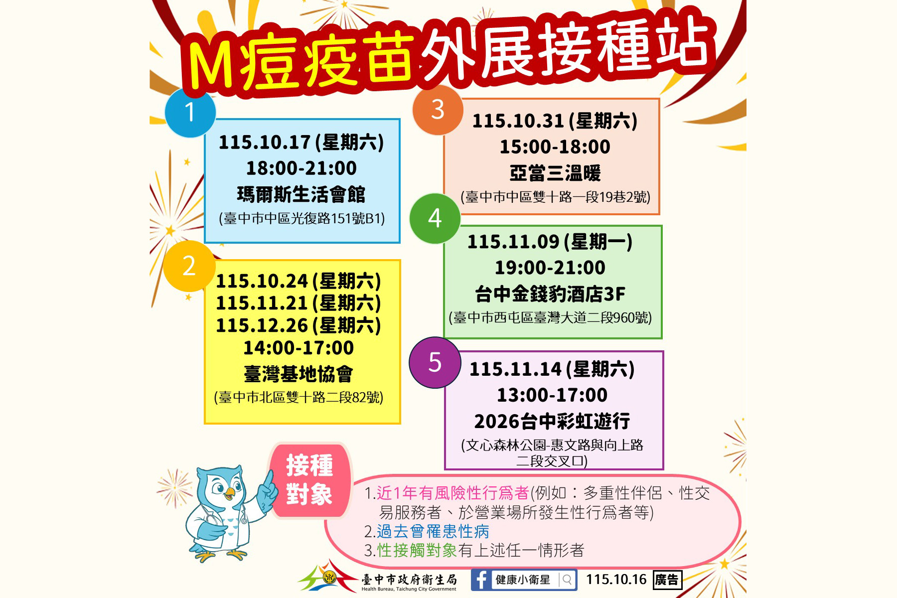 衛生局加開m痘疫苗外展站-呼籲符合公費資格者踴躍前往接種