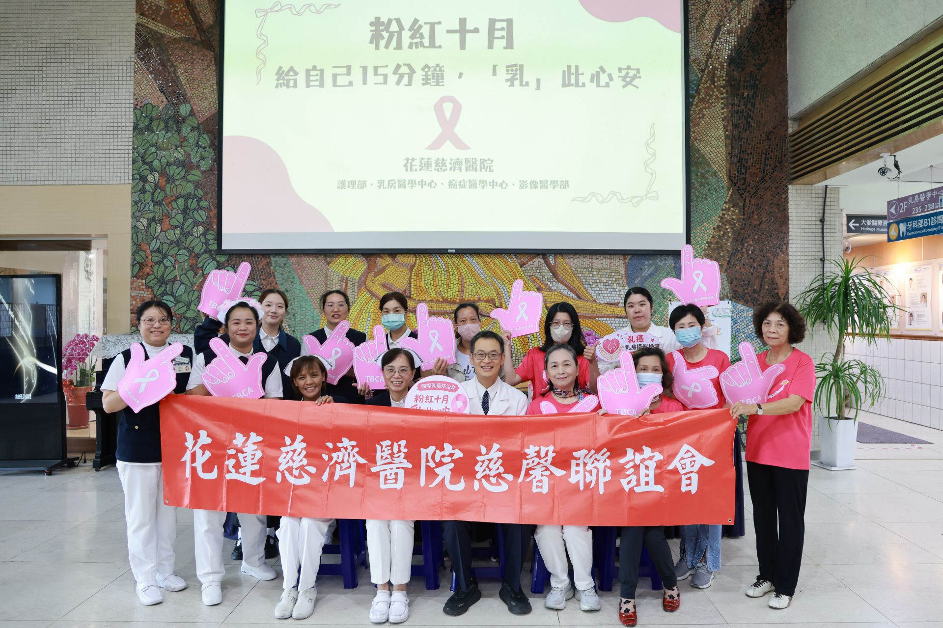 粉紅十月「乳」此心安　花蓮慈院邀女性關注乳房健康