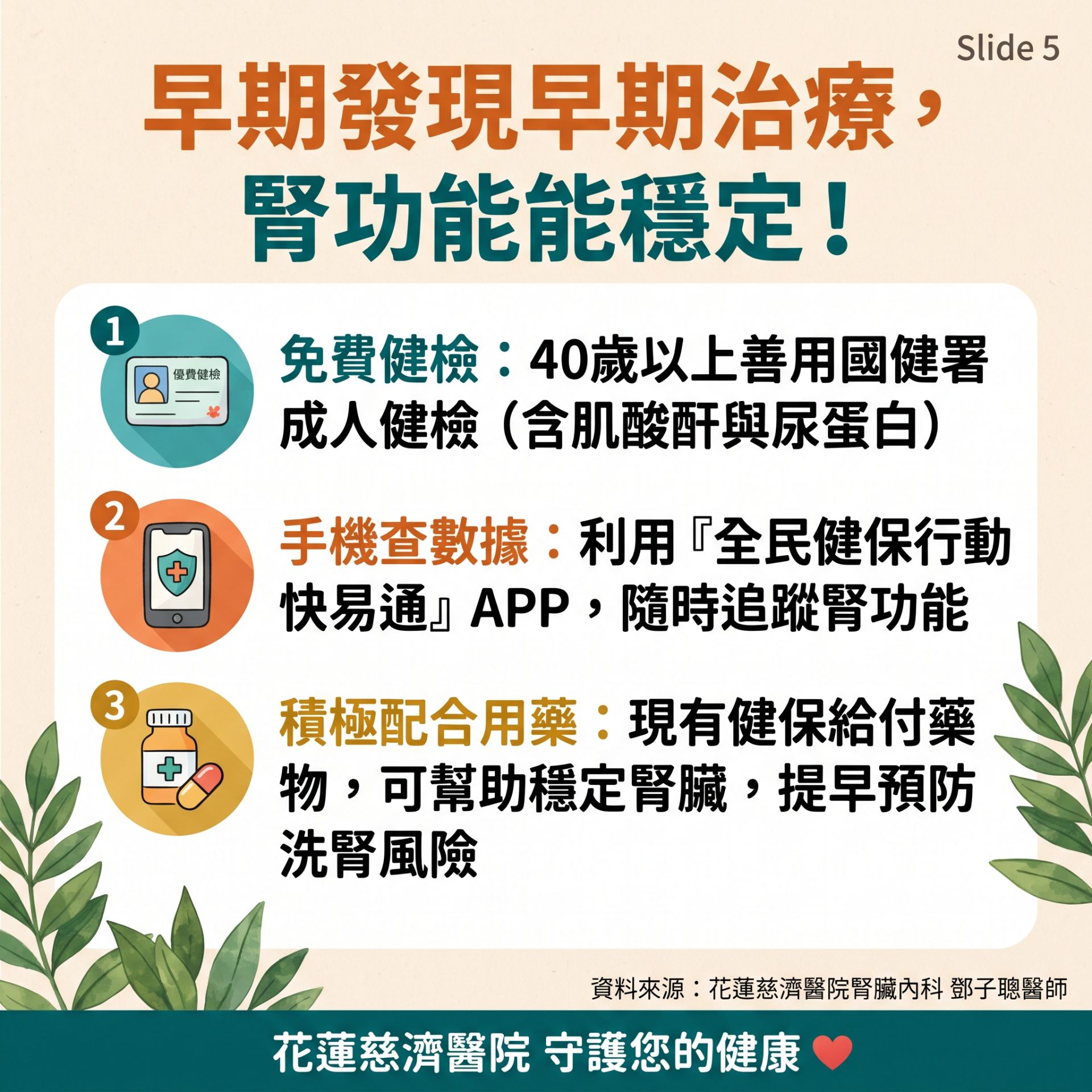 如何早期發現腎臟問題