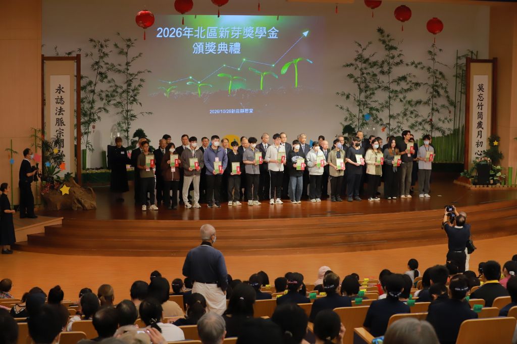 慈濟基金會「新芽獎學金」推動屆滿二十年，北區新店場次於10月26日下午在新店靜思堂如期舉行。