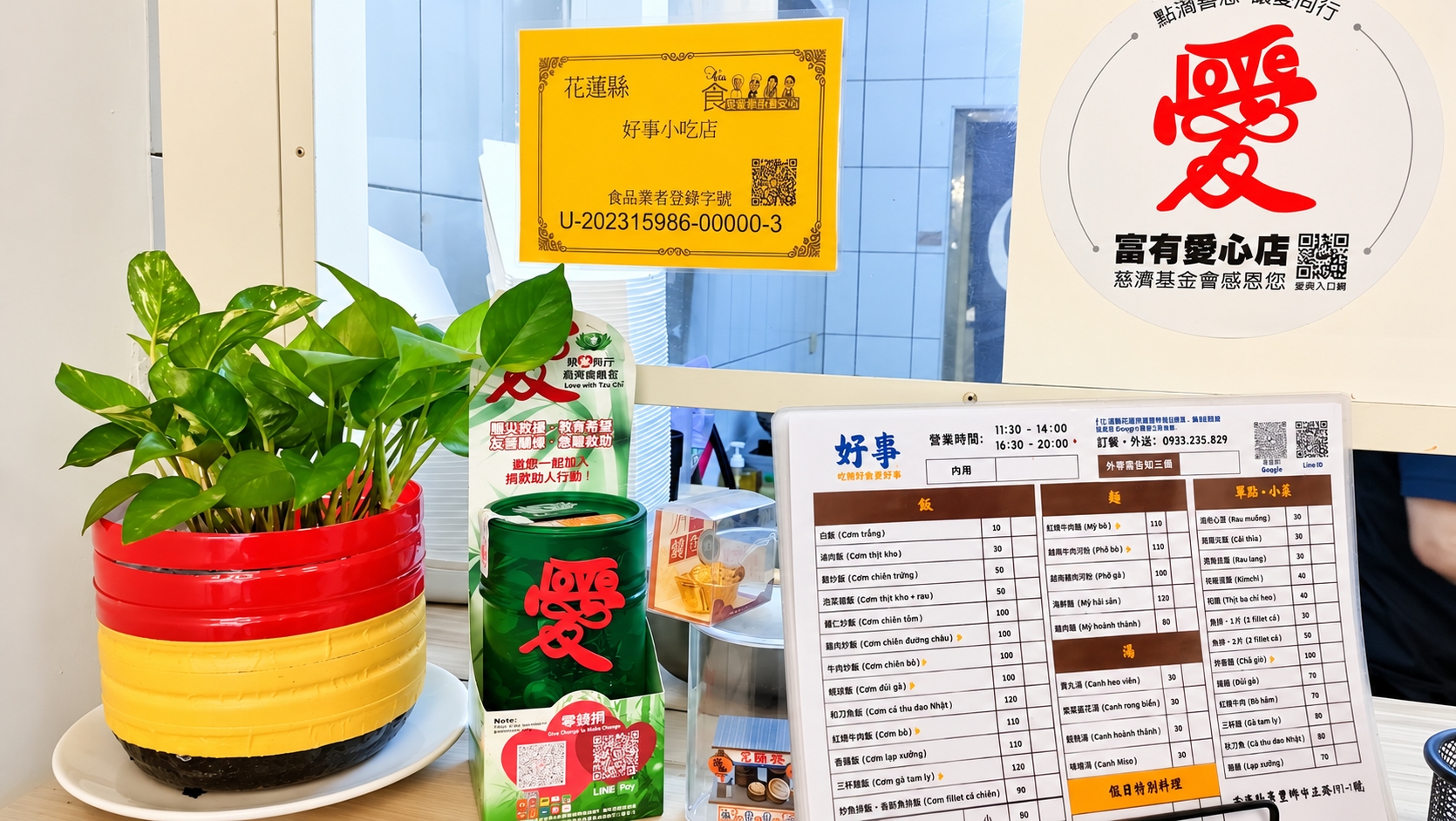 好事小吃店