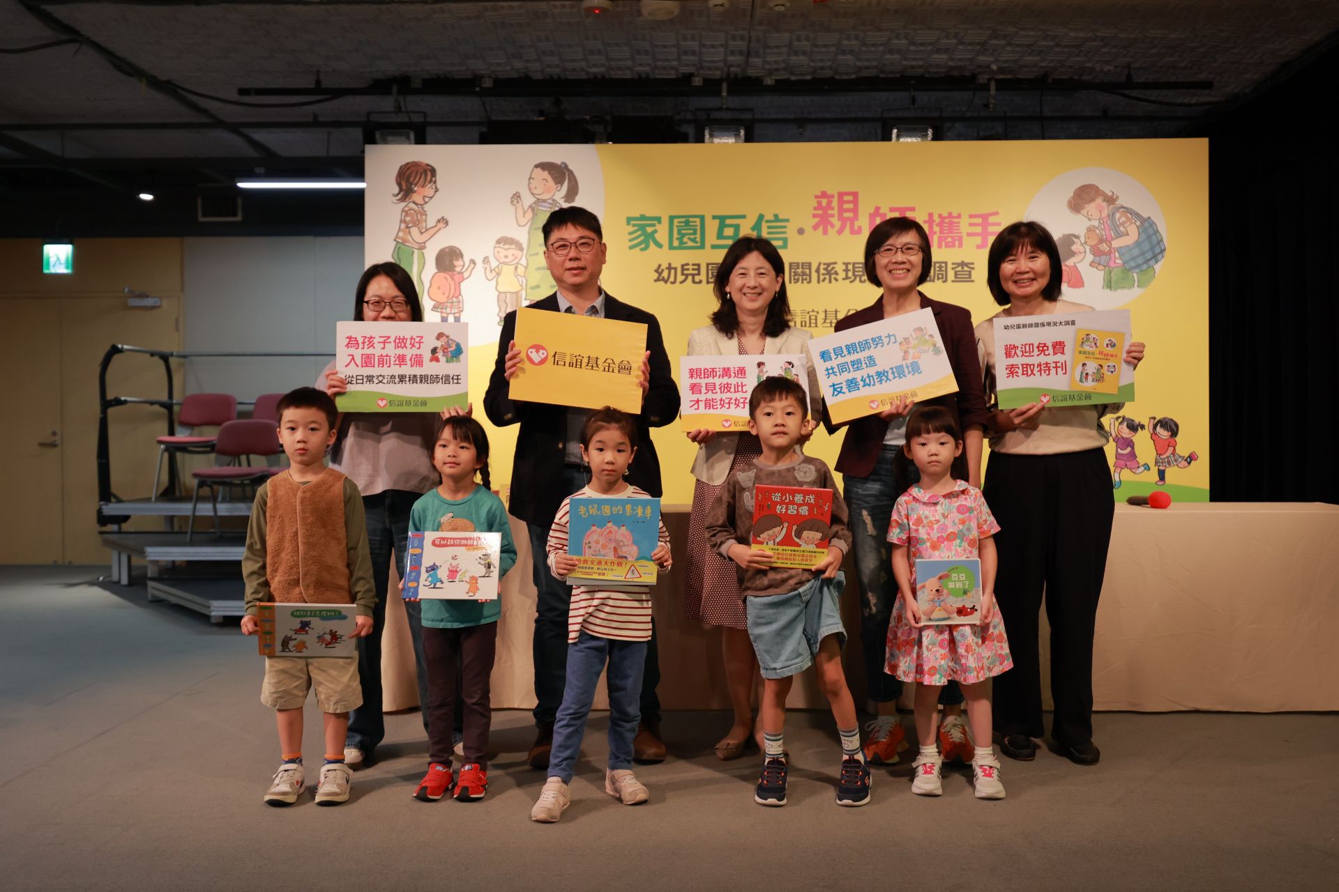 信誼基金會發布「幼兒園親師關係現況」調查結果，邀集學者專家回應，為孩子建立友善成長環境。