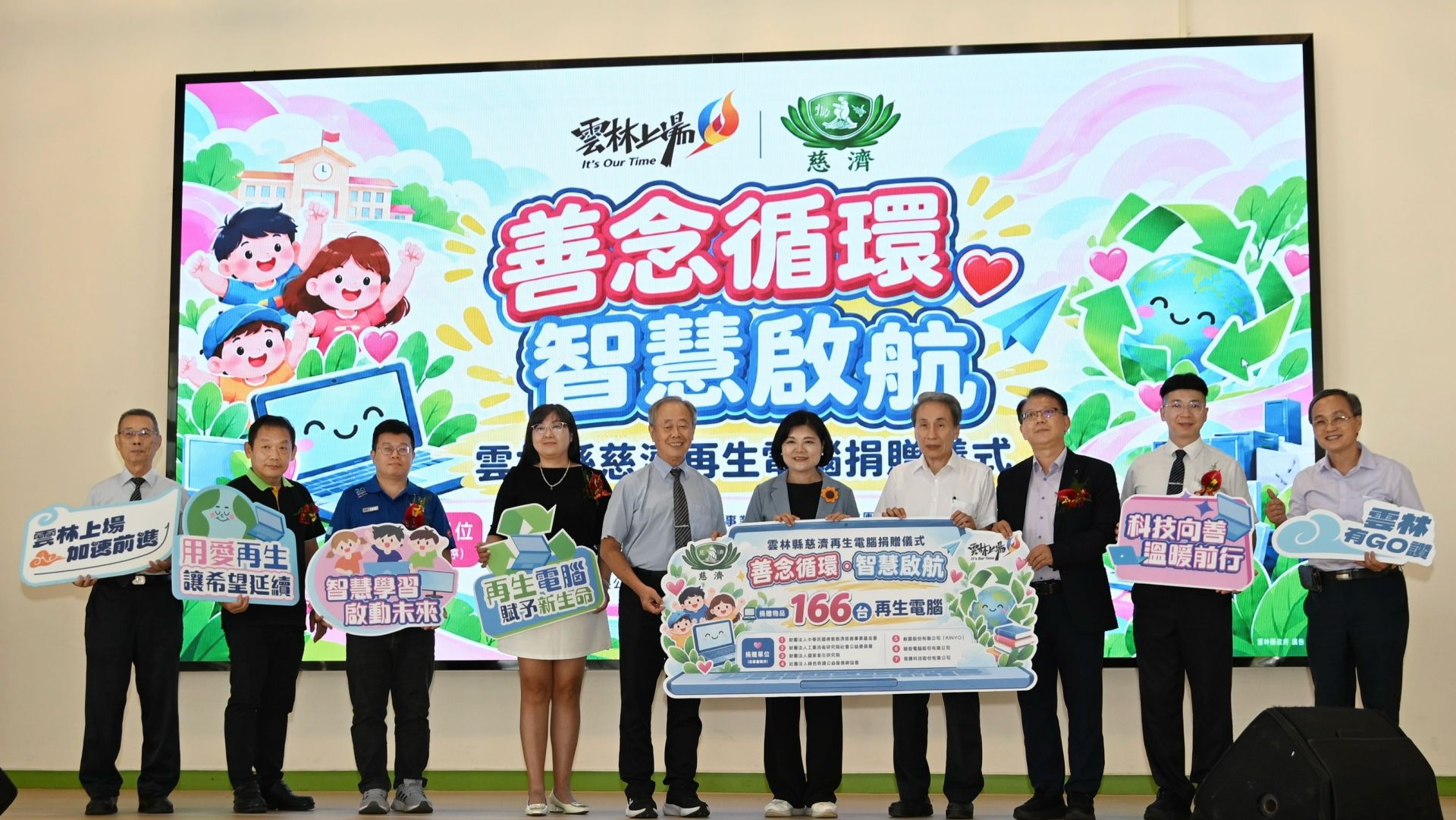 科技傳愛點亮雲林 慈濟捐贈166臺再生電腦