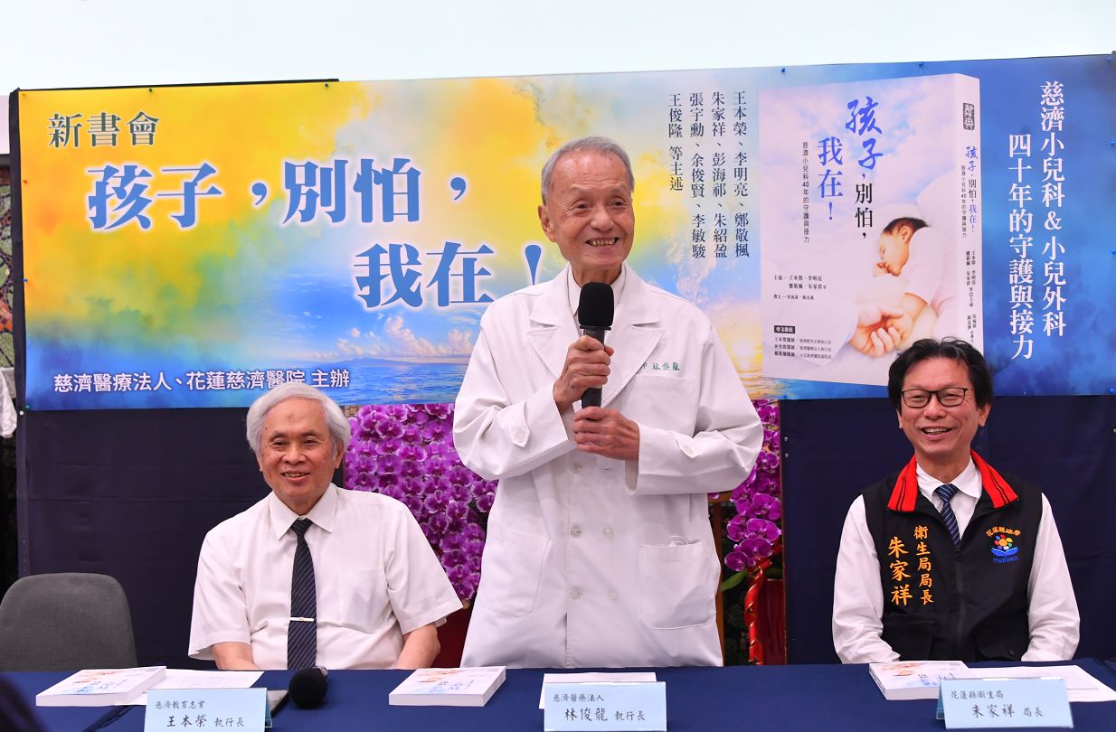 林俊龍執行長感念慈濟創院四十年篳路藍縷，團隊堅守偏遠花東守護兒童健康，盼藉由此書傳承經驗、凝聚共識，陪伴兒科走過少子化挑戰。