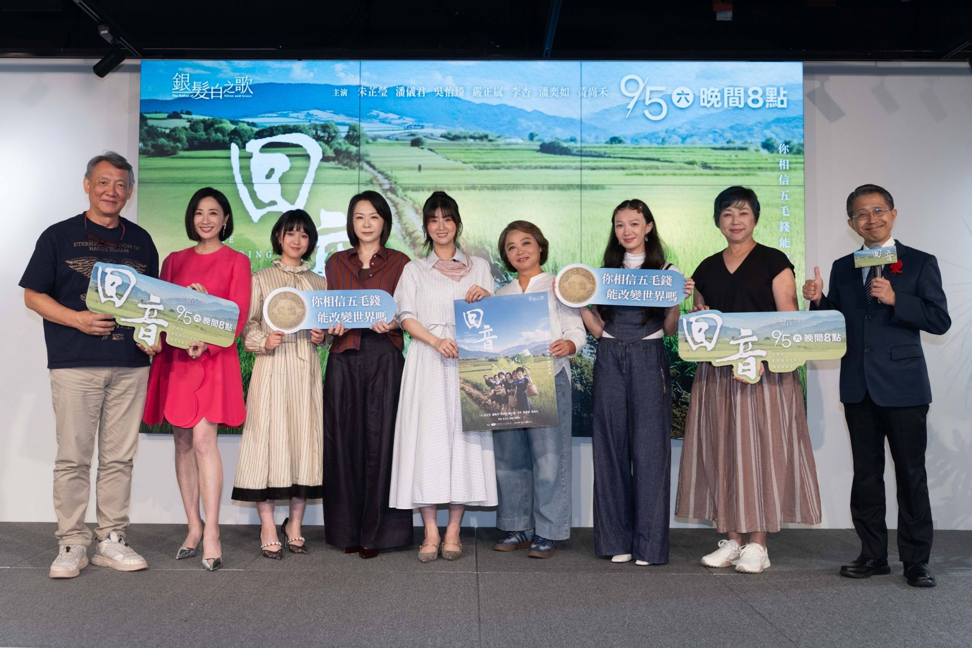 「回音」首映 朱芷瑩帶領「德利女團」跨時空五毛錢奇蹟