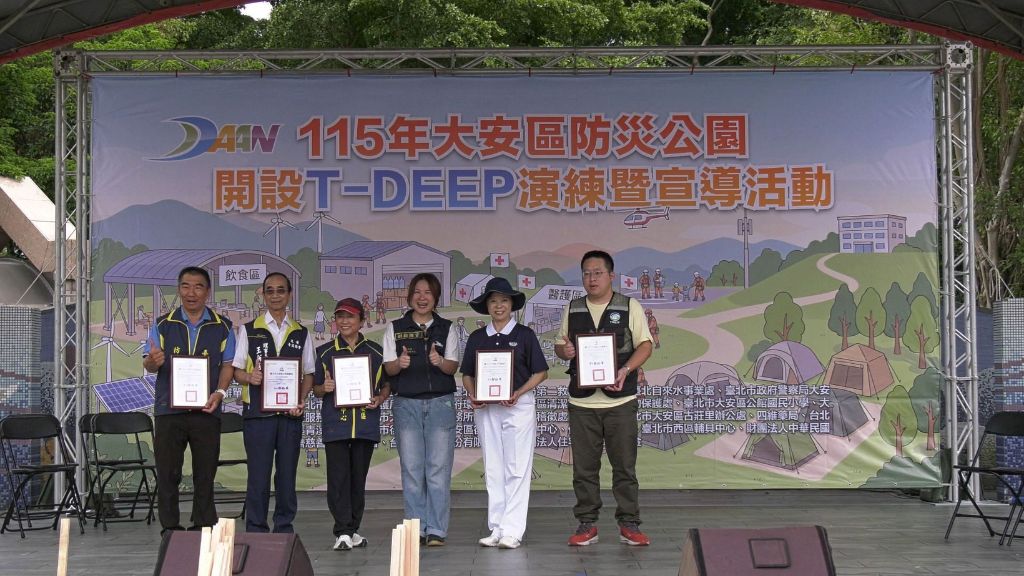 大安區公所今年採T-DEEP(臺北市災害演習規劃與評估指引)規劃,全程無腳本不壓縮時間的實兵演練,測試各編組的應變與協作能力,感謝共同投入防災工作,慈濟基金會由大安區志工許彩霞(右二)代表上臺領獎。