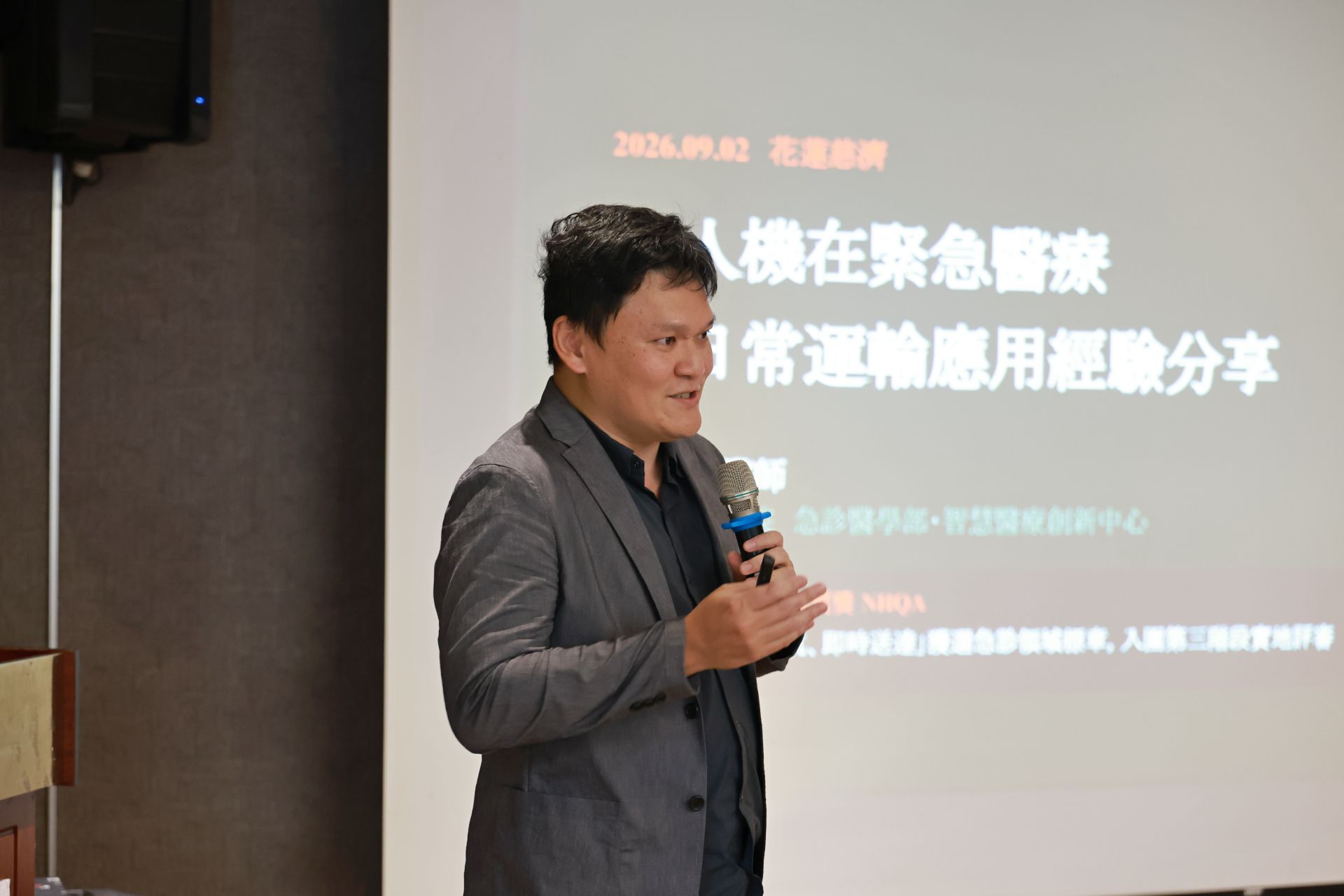 新竹臺大分院急診醫學部副主任陳俊維,分享結合消防單位與科技業者,發展偏鄉送藥、血液、抗蛇毒血清及AED投送。