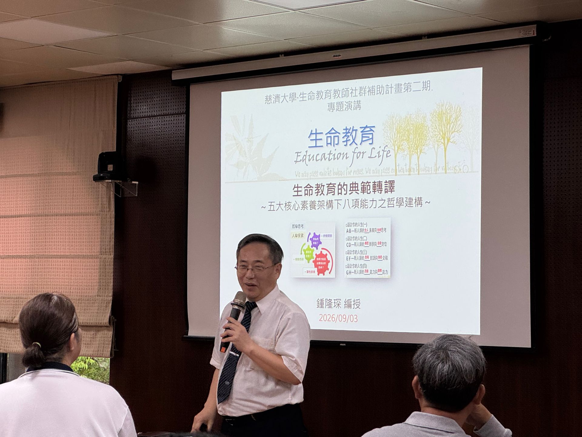 慈濟大學鍾隆琛開講 分享生命教育的典範轉譯