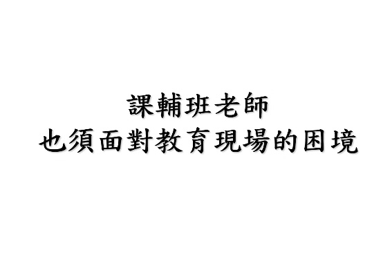 慧治串聯第一線工作者共學 從理解孩子到預防犯罪