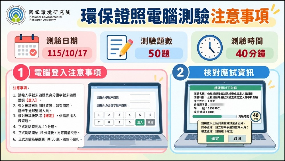 環保證照訓練電腦測驗登入應注意事項。