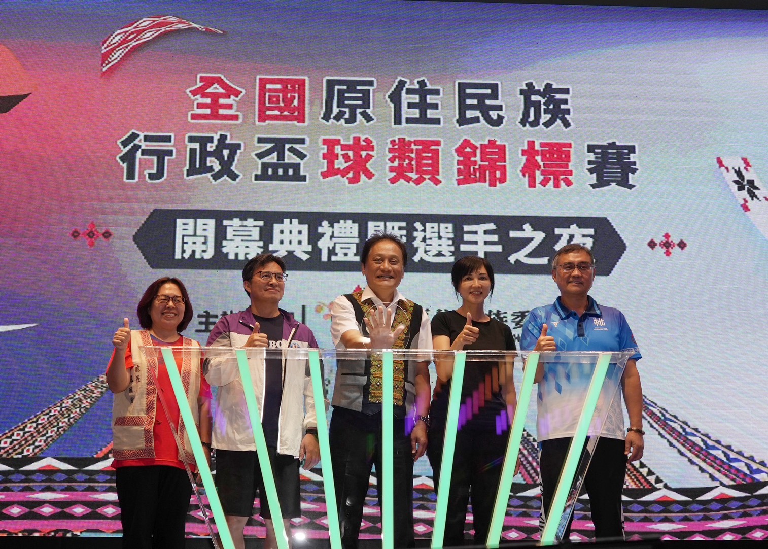 「115年度全國原住民族行政盃球類錦標賽」開幕典禮暨選手之夜-啟動儀式。