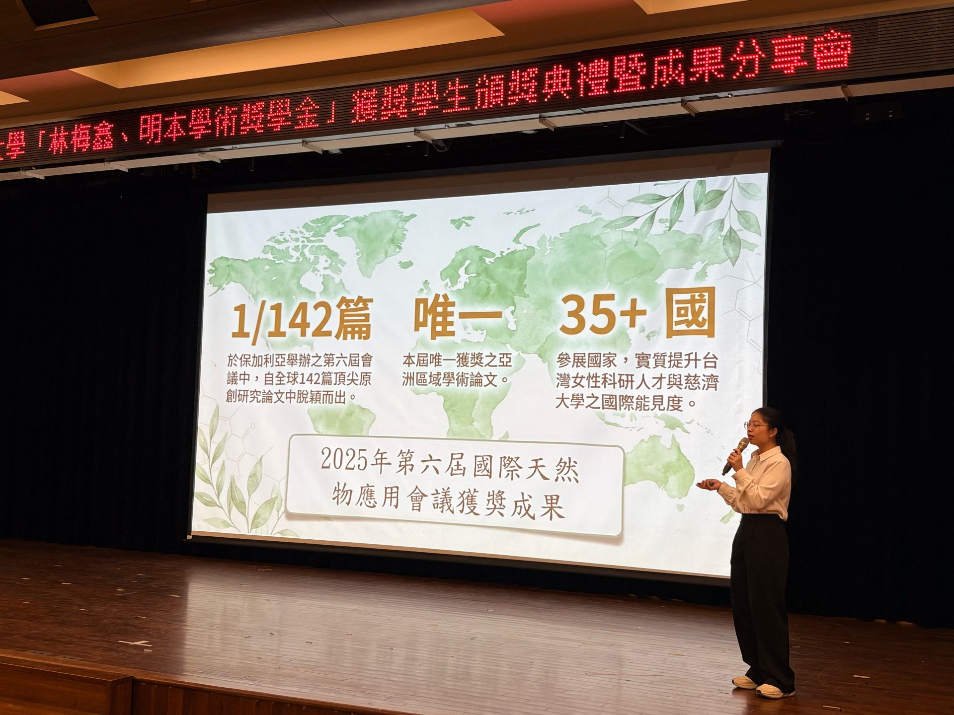 林雯英同學分享運用系統藥理學解碼中藥川木通防治骨質疏鬆之研究成果