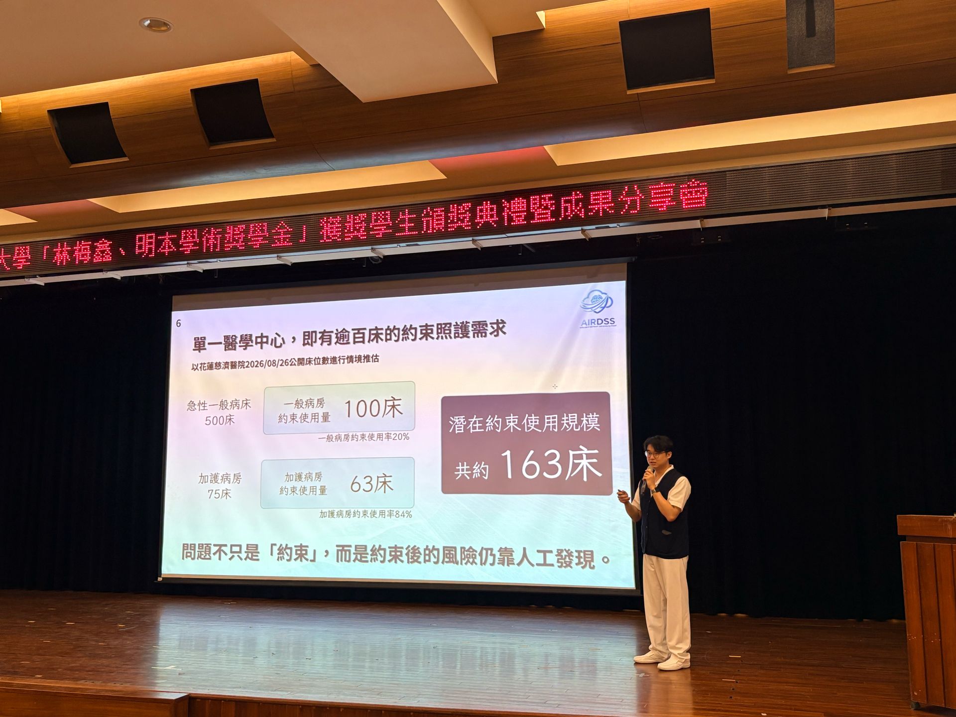 游子毅同學分享「AIRDSS 人工智慧約束決策輔助系統」的研發歷程與創新效益